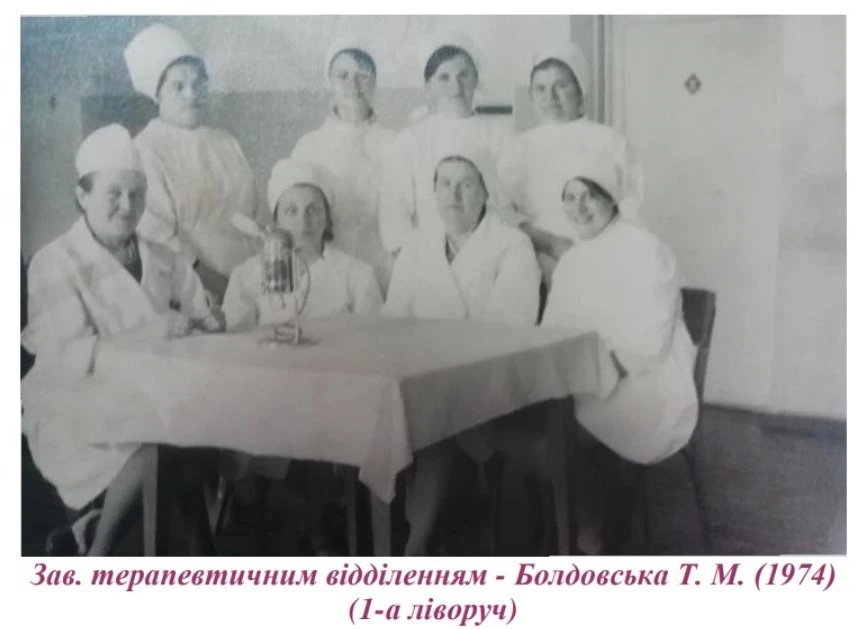 Завідувачка відділення Тетяна Михайлівна Болдовська — перша ліворуч. Фото з книги «Глухівська центральна районна лікарня» (2020).
