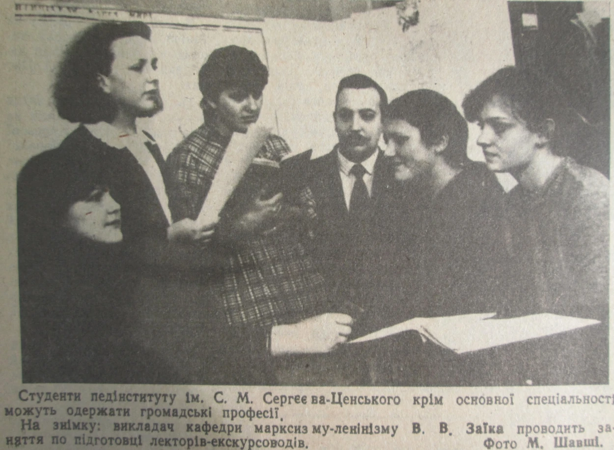 Викладач_Віктор_Заїка_та_студенти_педінституту_1986_рік_з_Газети