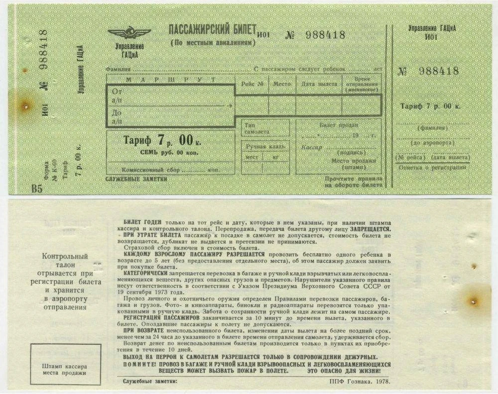 Квиток на літак