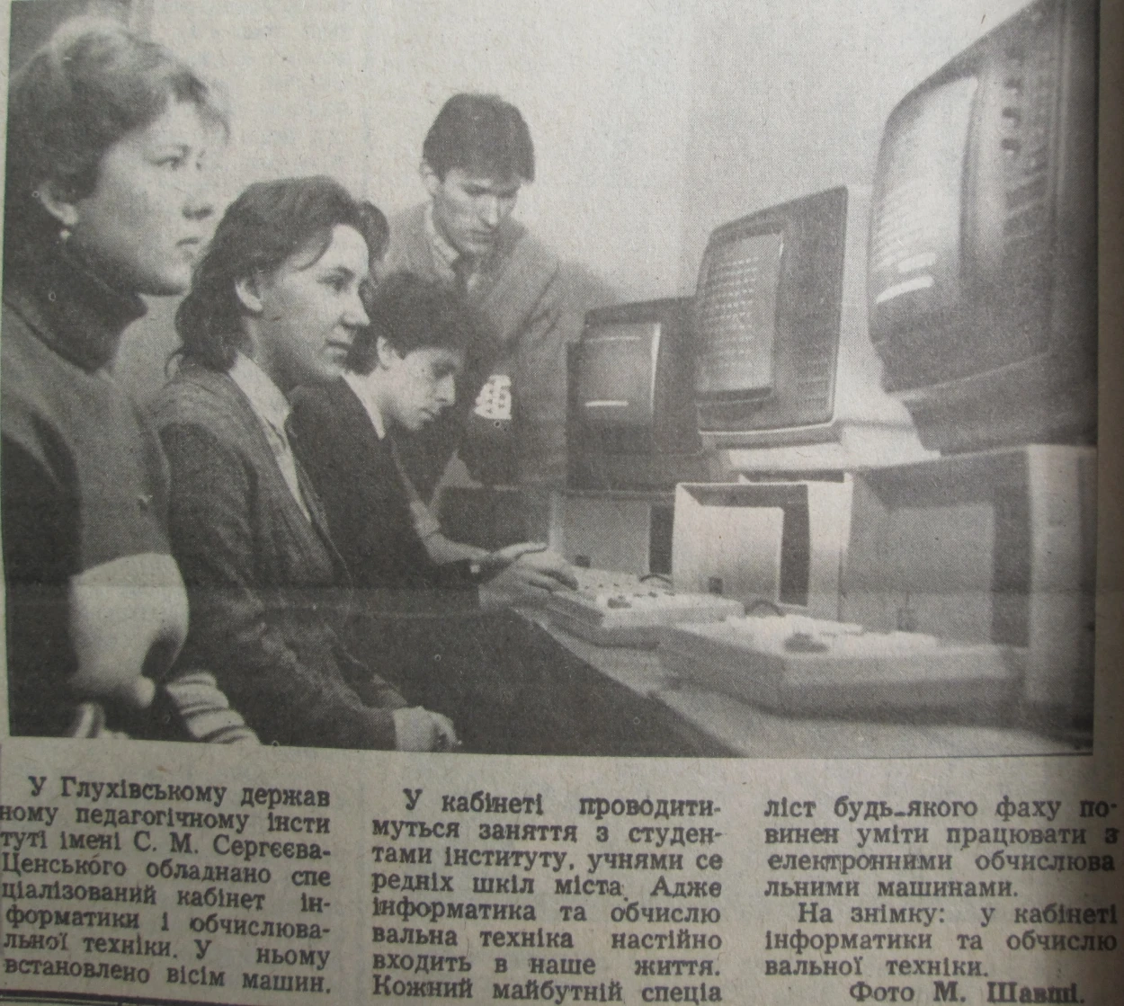Педінститут ГНПУ Комп'ютери_1986
