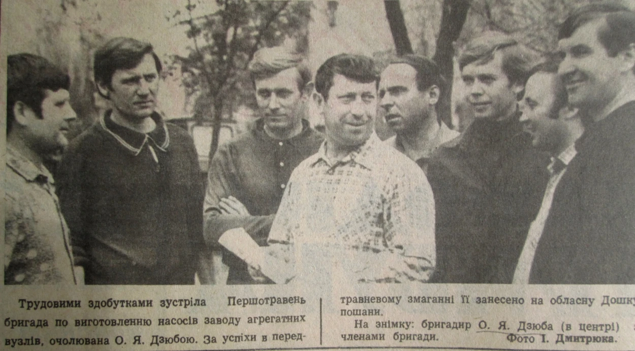 Завод_агрегатних_вузлів_Бригада_О_Я_Дзюба_та_робітники_1986