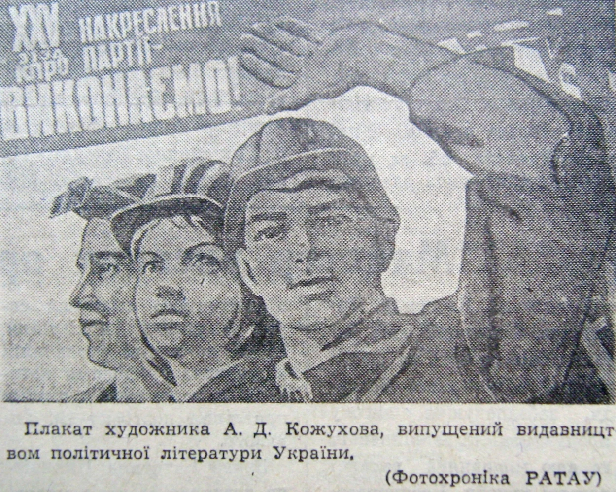 1976 р. 25 зїзд Плакат