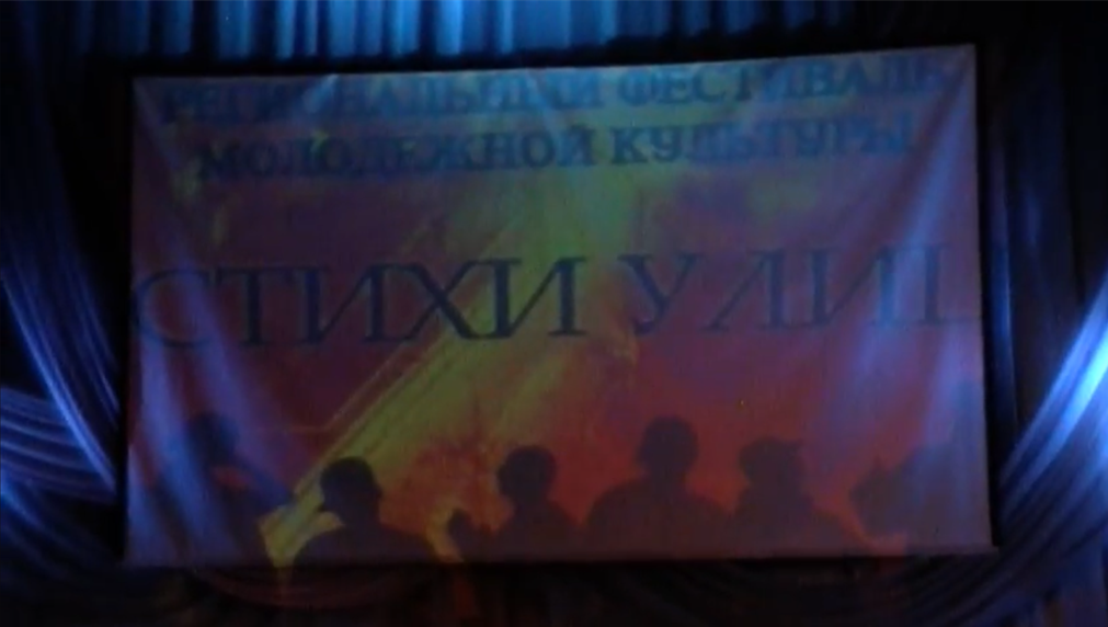 Фестиваль "Вірші вулиць" 2010 рік