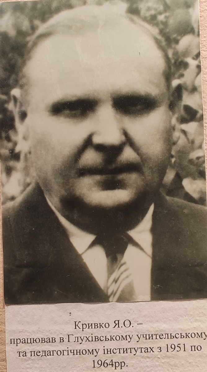 Яким Кривко