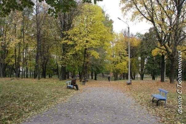 Парк, 2008 рік.