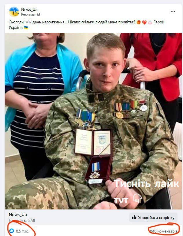Використане в корисливих цілях фото бійця Вадима Ушакова.