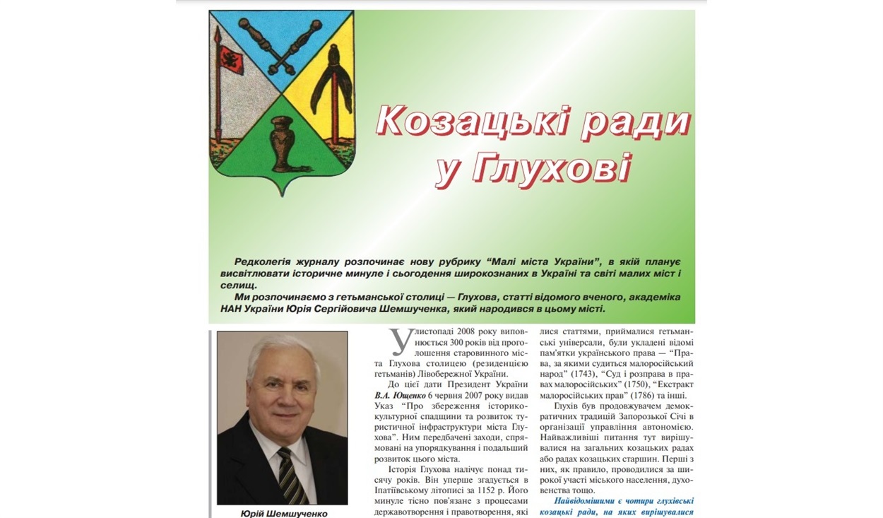 Фрагмент статті Ю. Шемшученка 2008