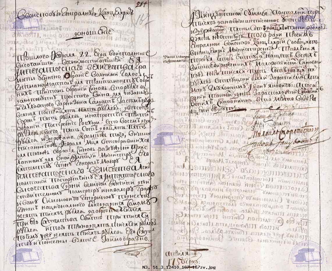 Донесення представників генеральної старшини Генеральній військовій