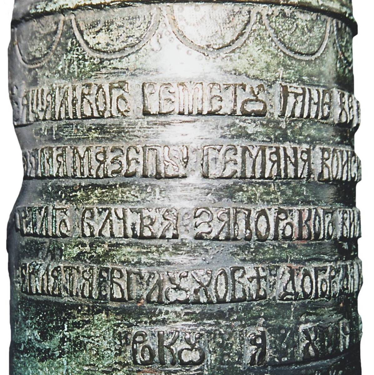 Гармата, відлита в Глухові в 1697 році Карпом Балашевичем