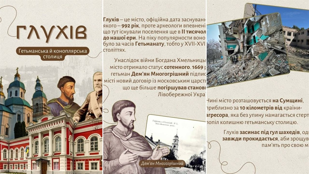Картки про Глухів, створені "Осонням"