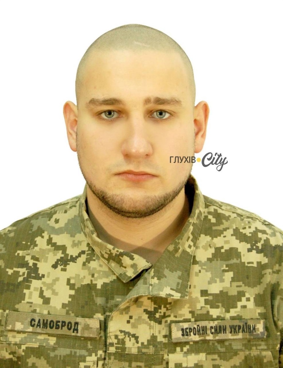 Дмитро Самоброд