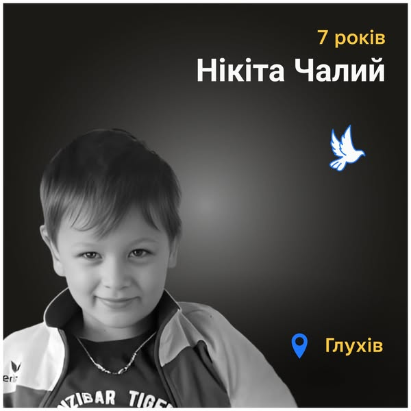 7-річний Нікіта, що загинув в Глухівському гуртожитку разом з мамою та старшим братом
