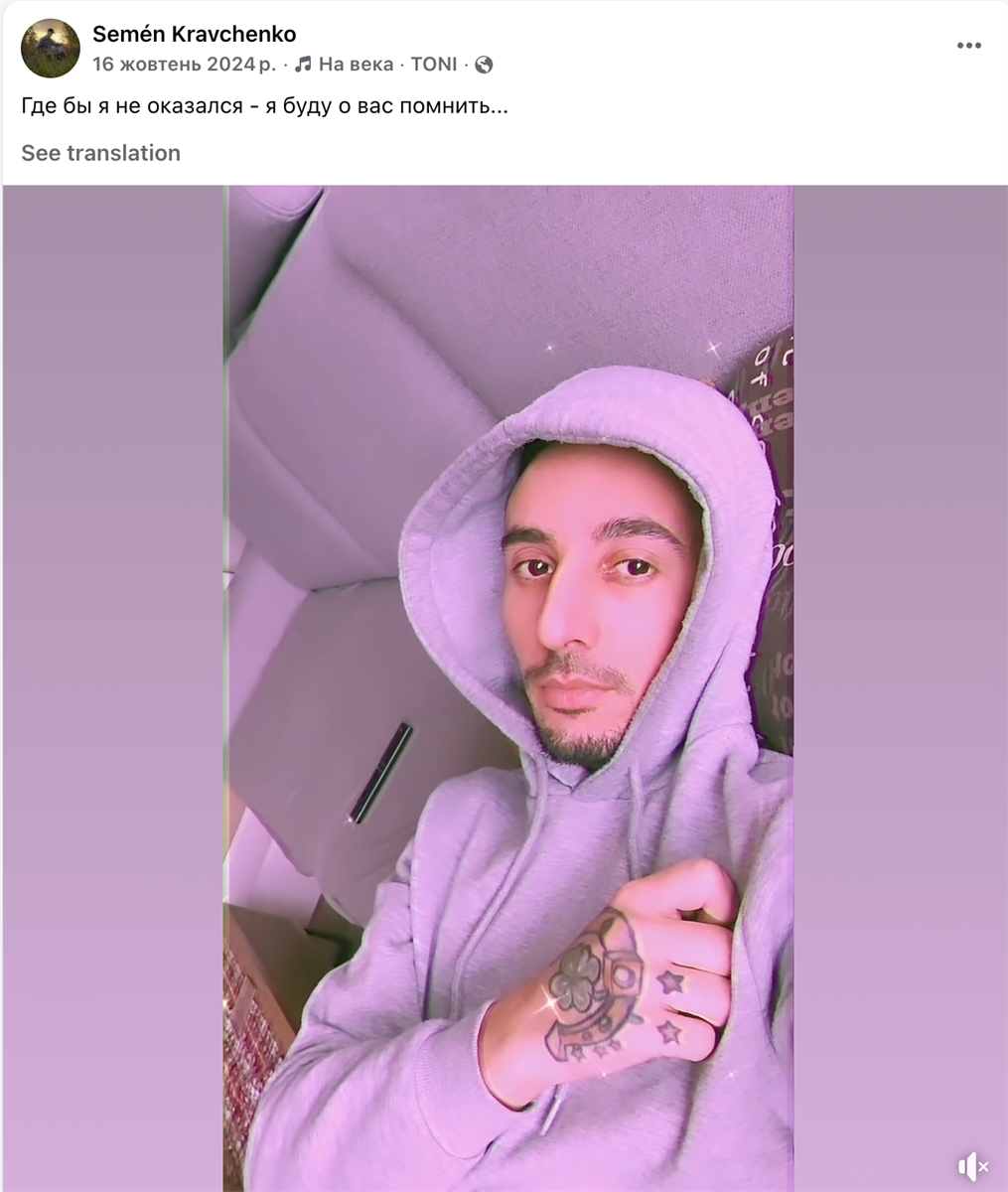 Останній допис Семена в соцмережі