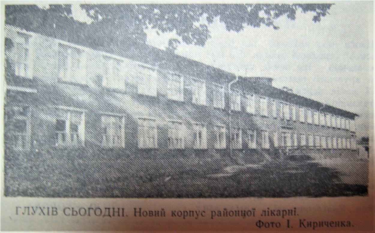 1966 Нова лікарня (південний фасад).
