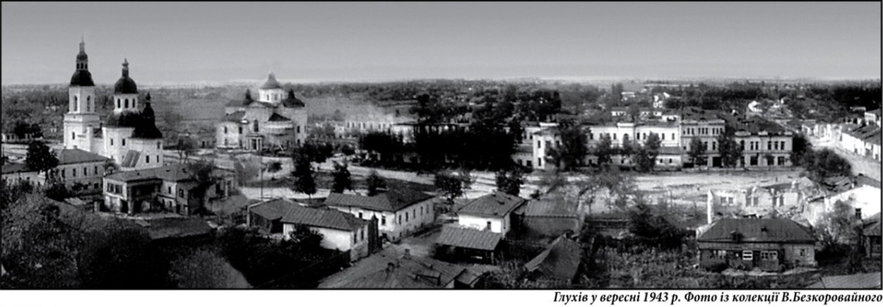 Глухів Червона площа 1943, коледж, вежа, миколаївська церква